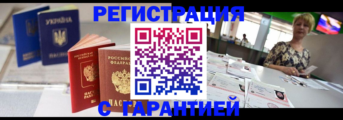 временная регистрация для всех в Плавске